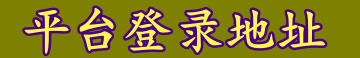 注册